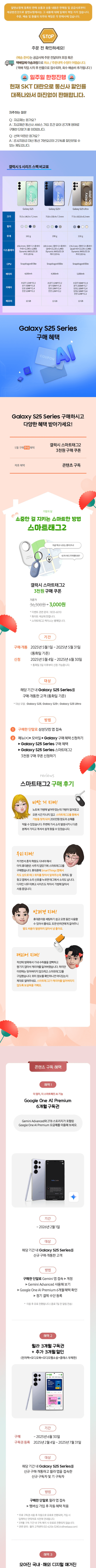 기간한정할인 삼성 갤럭시 S25 Ultra 자급제 상세 이미지 1