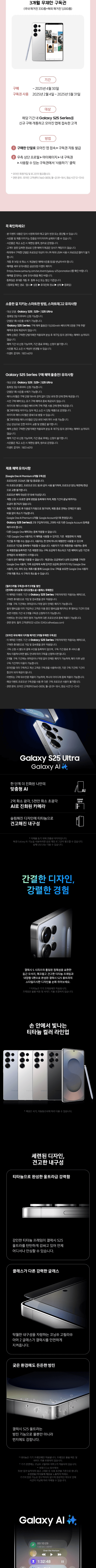 기간한정할인 삼성 갤럭시 S25 Ultra 자급제 상세 이미지 2