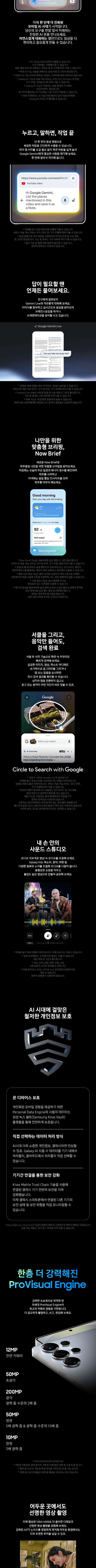 기간한정할인 삼성 갤럭시 S25 Ultra 자급제 상세 이미지 3