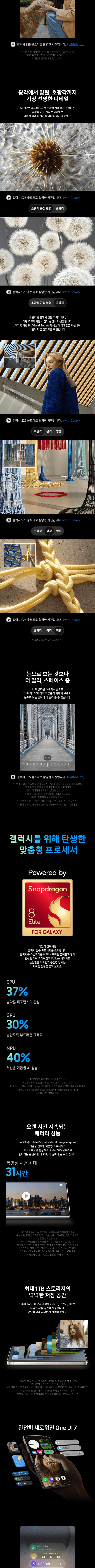 기간한정할인 삼성 갤럭시 S25 Ultra 자급제 상세 이미지 4