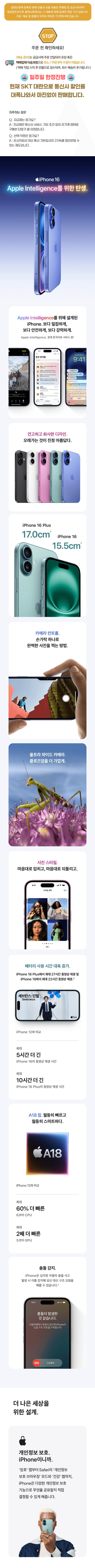 기간한정할인 애플 정품 아이폰 16/16 플러스 자급제 상세 이미지 1